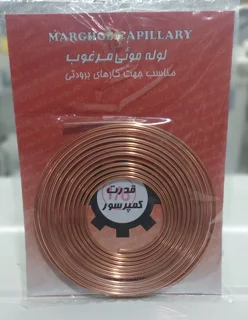 لوله مویی ۱/۶ مرغوب  درجه یک